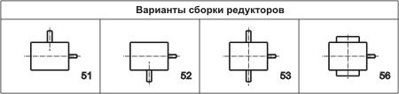 Варианты сборки редуктора 2Ч-63