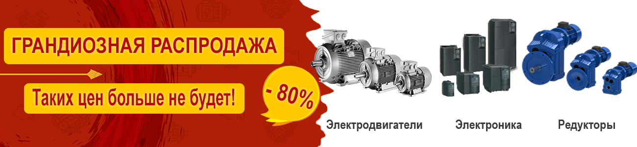 Распродажа!