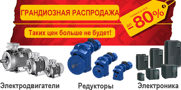 Распродажа!