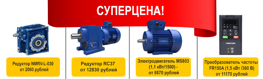 Суперцены на приводную технику в компании Техпривод!